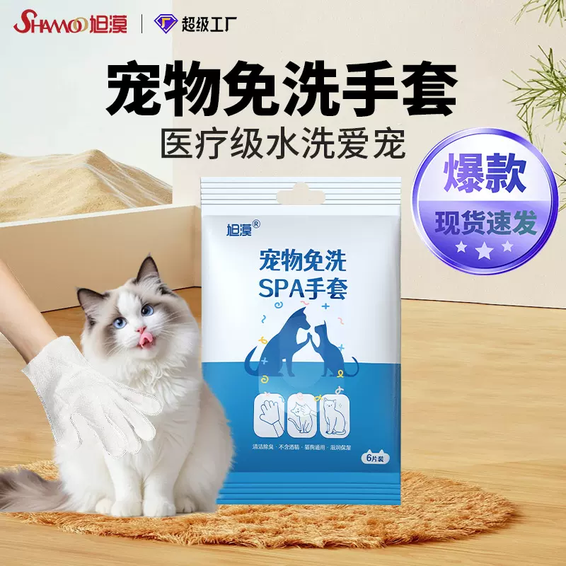 旭漠宠物免洗澡清洁手套猫咪狗狗清洁干洗手套一次性湿巾宠物用品