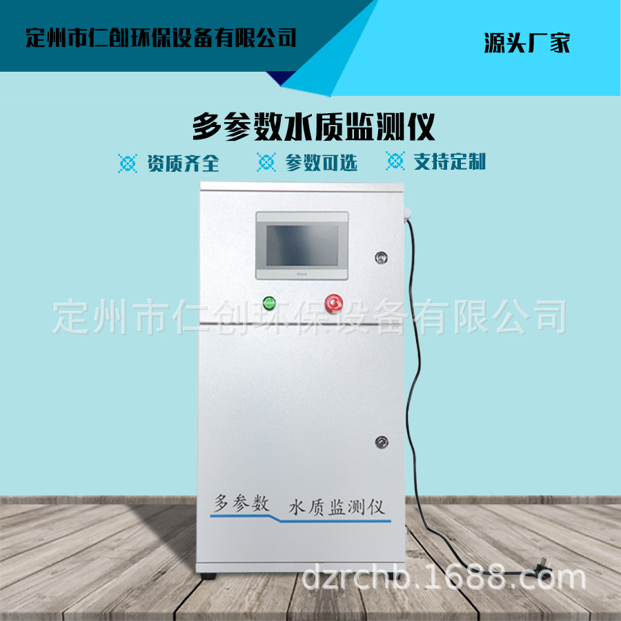 高精度多参数水质监测仪