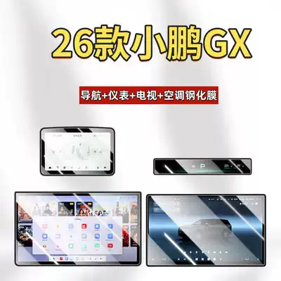 Suitable for 26 Models of Xpeng Car interior film - suitable-for-26-models-of-xpeng-gx-navigation-instrument-tv-air-conditioning-frosted-tempered-film