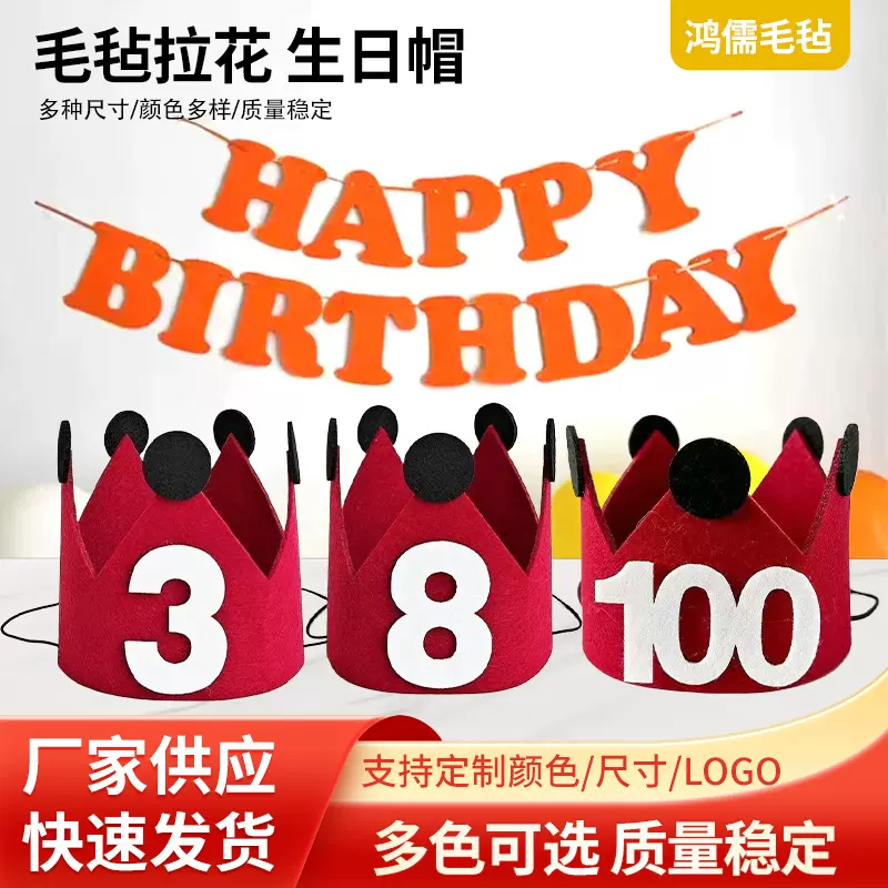 小红书同款红色皇冠生日毛毡帽儿童周岁生日派对氛围拍照装饰道具