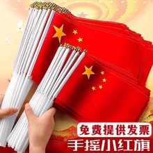 小红旗手摇旗手持手挥小号7号8号五星红旗少先队员队旗批发