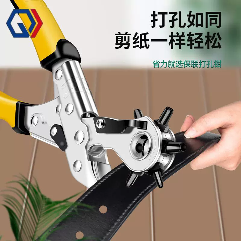 庆迪保联皮带打孔器家用省力腰带打眼打洞器冲孔器包包肩带裤子打