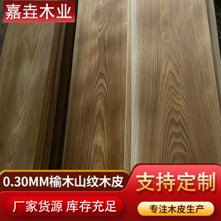 0.30mm Elm Mountain Grain Pattern Wet Leather Thin Leather Decoration Home Veneer Handmade Veneer Wood Veneer Floor Veneer
