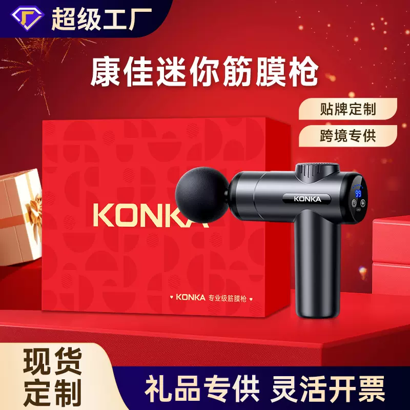 康佳礼品迷你筋膜枪肌肉放松专业按摩器送长辈伴手礼佳节送礼