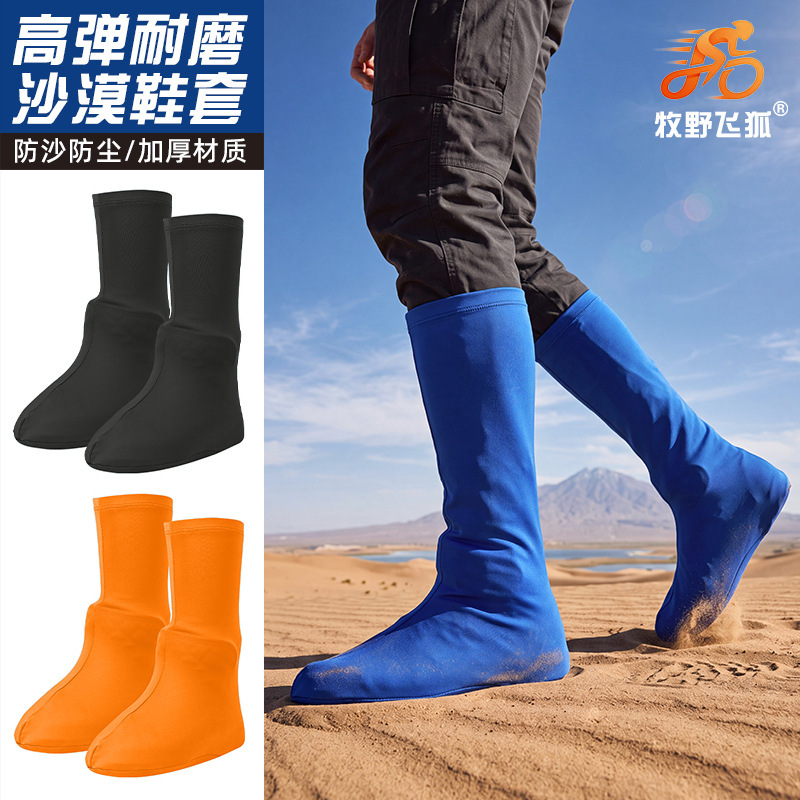 Makino Fei Hu Outdoor Desert Shoe Covers, High-Density Knitted Milk Silk Beach Shoe Covers, Mingsha Mountain Hiking Anti-Sand Shoe Covers Makino Fei Hu Outdoor Desert Shoe Covers, High-Density Knitted Milk Silk Beach Shoe Covers, Mingsha Mountain Hiking Anti-Sand Shoe Covers
