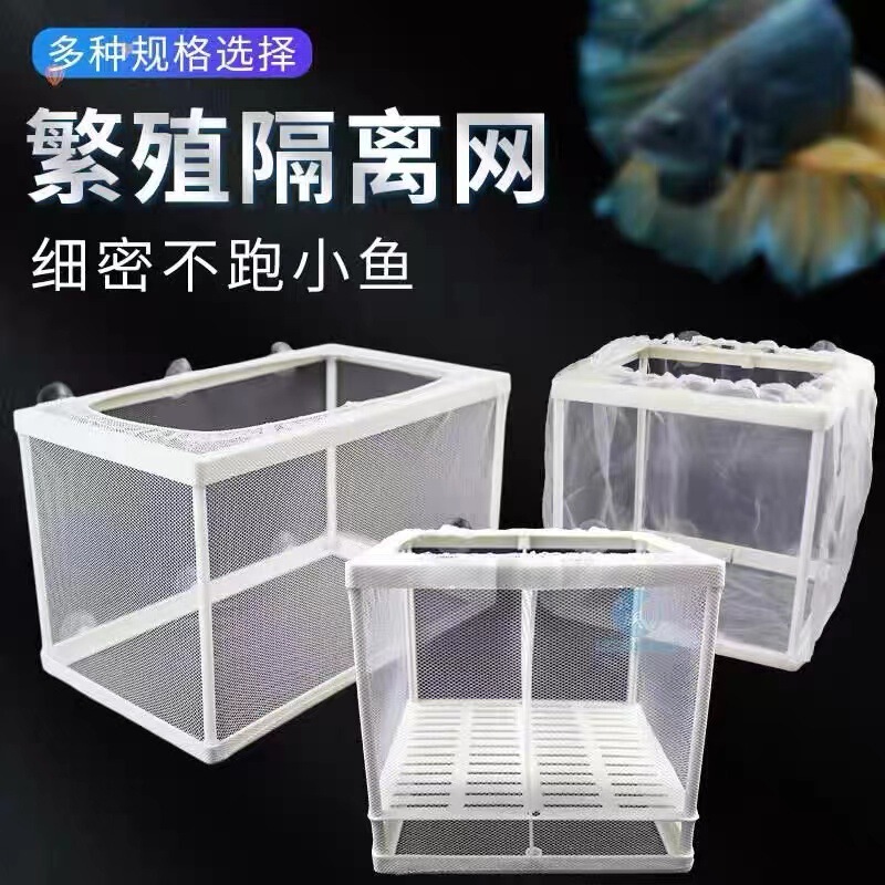 Fish Tank Breeding Isolation Box Isolation Net Peacock Fish Large Incubator Tropical Fish Fry Breeding Box Separation Net