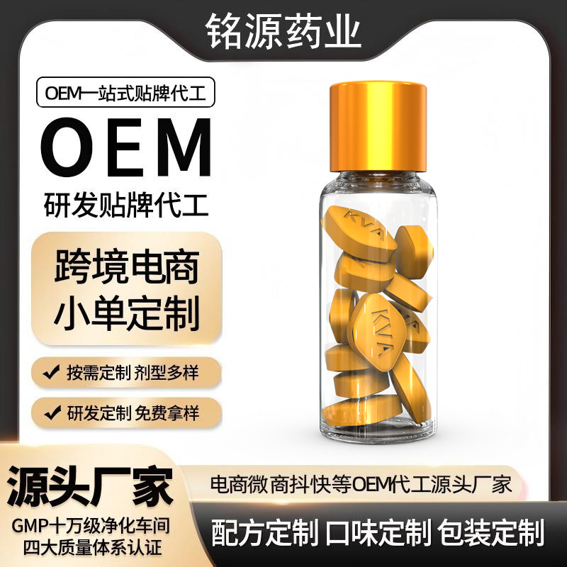 男性滋补压片糖果黄精玛咖蛹虫草片人参虫草鹿鞭丸杜仲雄花牡蛎片