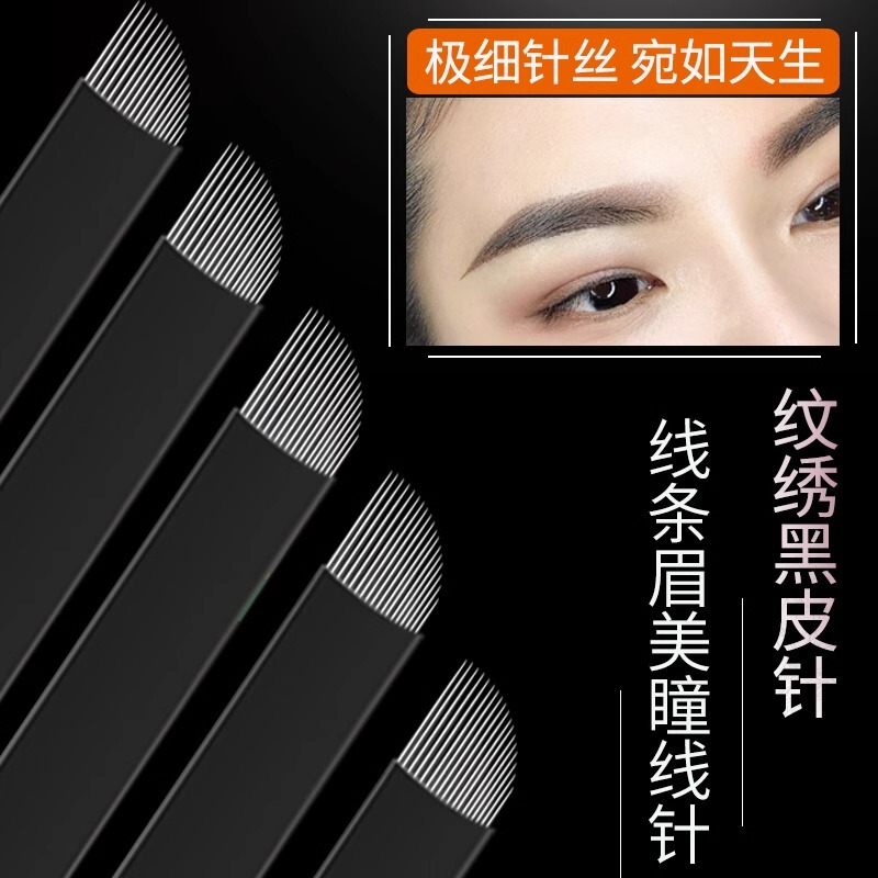 Tattooing needle piece 0.18 black leather needle U-shaped arc wild eyebrow special 18-needle manual line needle semi-permanent eyebrow tattoo Tattooing needle piece 0.18 black leather needle U-shaped arc wild eyebrow special 18-needle manual line needle semi-permanent eyebrow tattoo