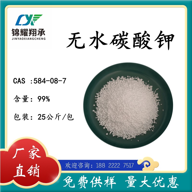 无水碳酸钾 584-08-7 分析试剂 大包装 免费样品