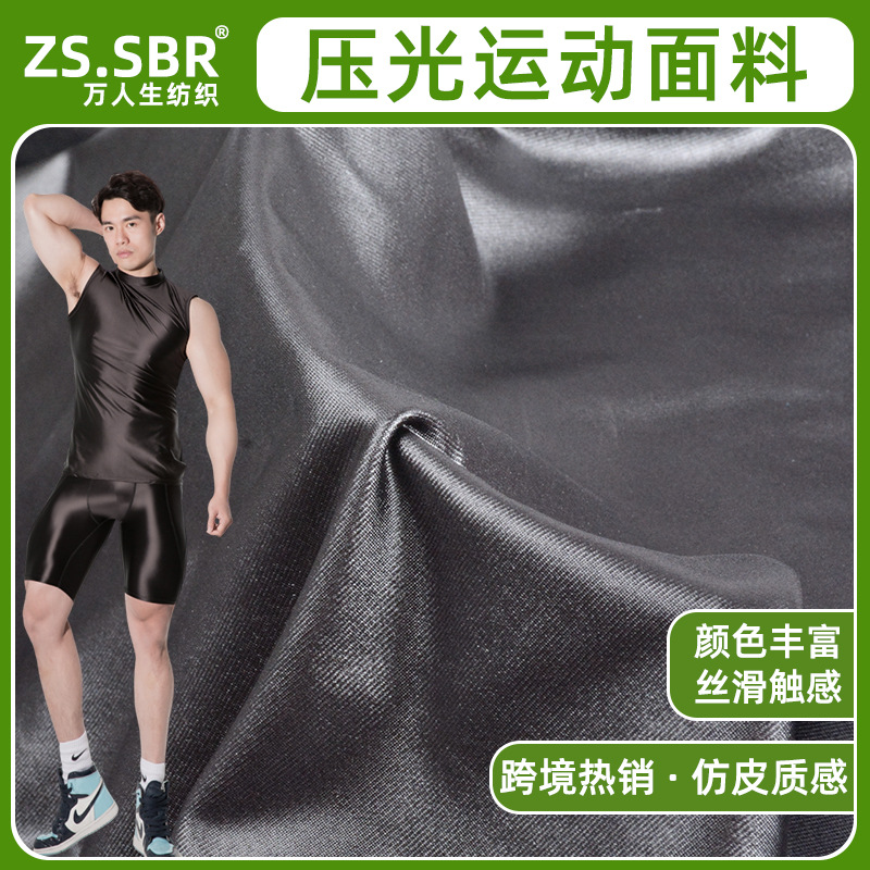 现货涤纶压光PU莱卡布料高弹质感亮光连体健身瑜伽服针织皮裤面料