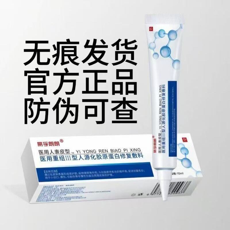 Yifu Langlang Medical Human Epidermal Type Iii Recombinant Humanized Collagen Gel Dressing [Free Invoicing]