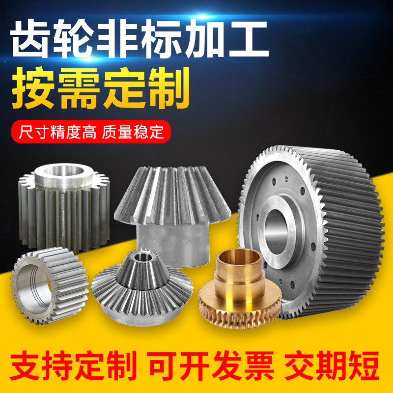 Non-Standard Gear, Industrial Transmission Precision Grinding Gear Processing, Customizable Umbrella Gear, Hard Tooth Surface Reducer Gear Non-Standard Gear, Industrial Transmission Precision Grinding Gear Processing, Customizable Umbrella Gear, Hard Tooth Surface Reducer Gear