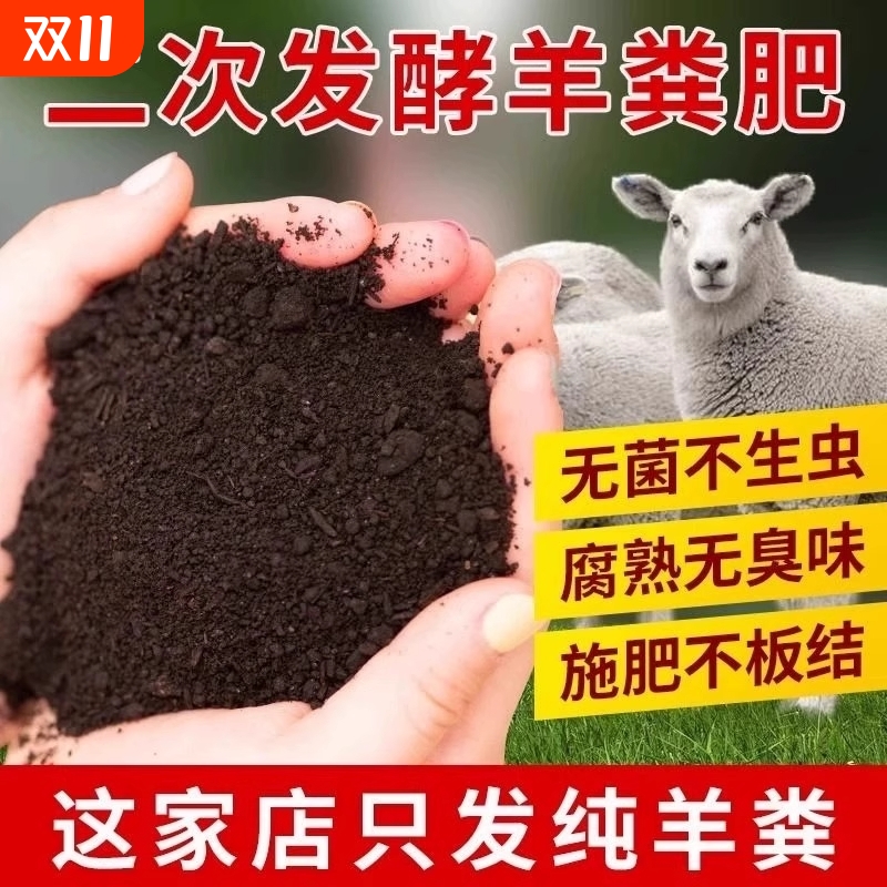 Kilograms of sheep manure fermented organic fertilizer for flower and vegetable cultivation pure sheep manure natural organic fertilizer decomposed manure fertilizer
