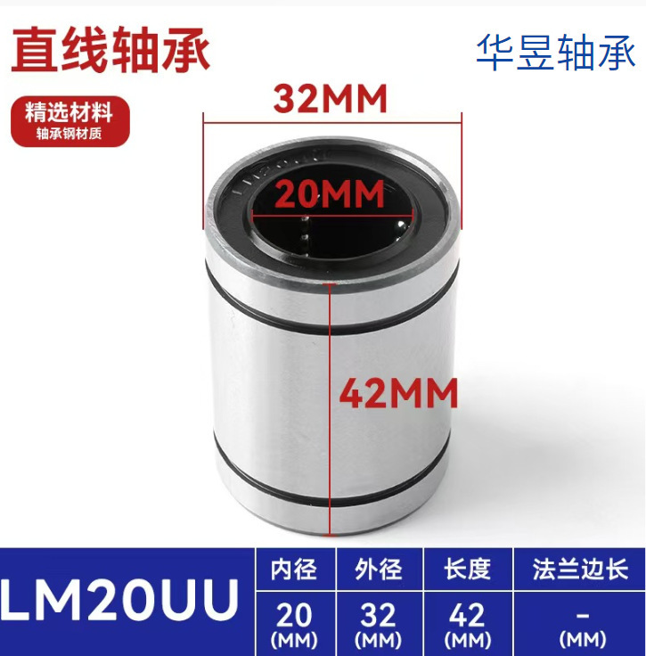 直线滑动运动滚珠轴承LM加长UU直筒带法兰圆法兰方法兰LMKLMFLMH|undefined