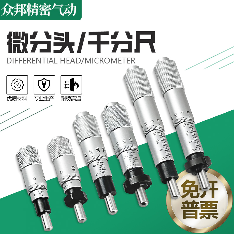 千分尺微分头测微头带安装螺母平头圆头0-6.5/0-13/0-25微调旋钮