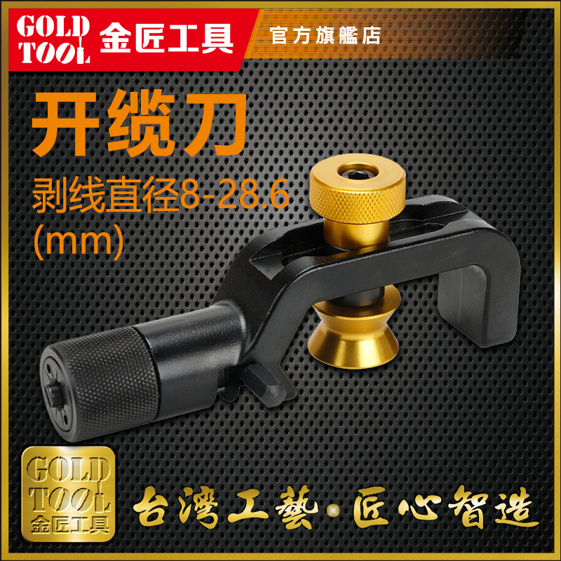 开缆刀电缆打线刀光纤工具开皮刀光缆纵横向单头剥皮器