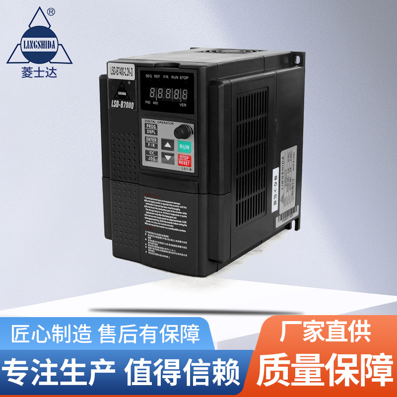 菱士达LSD-B7000系列 三相重载矢量变频器通用变频器厂家直供批发