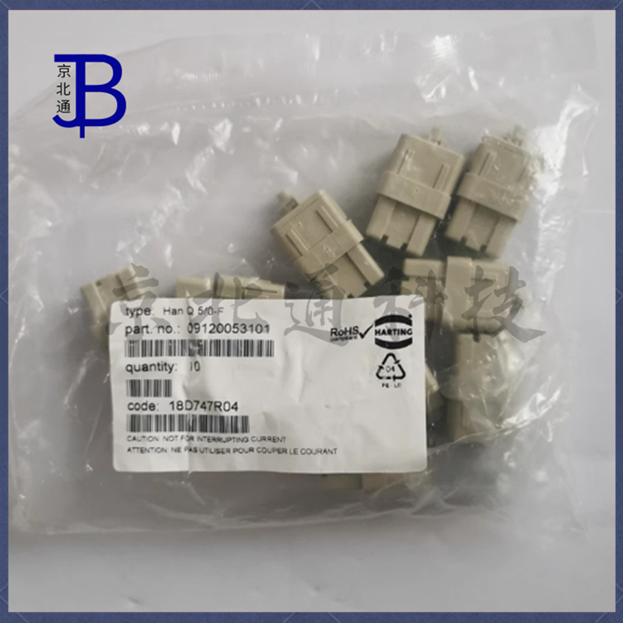 HARTING电源连接器09120053001 09120053101 轨道交通火车地铁
