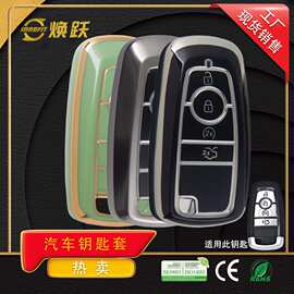 焕跃TPU汽车钥匙套适用福特蒙迪欧锐界plus 锐际福克斯金牛座热销