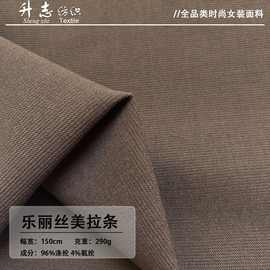 现货四面弹布料乐丽丝美拉条面料加厚弹力竖条布女装西装裤装裙装