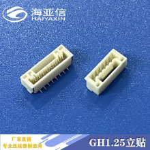 GH1.25间距带扣立贴连接器SMT立式贴片接插件线对板式卡扣式