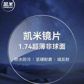正品1.671.74凯米U2U6镜片防蓝光驾驶片变色近视眼镜专业配镜丹阳