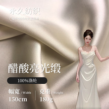 180g醋酸亮光缎面布料 绸缎垂感涤纶缎面布 时尚连衣裙装衬衫面料