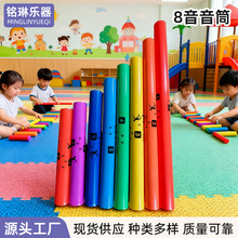 奥尔夫打击乐器8音音筒舞台表演塑料彩色八音管亲子互动早教教具