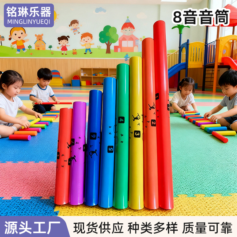 奥尔夫打击乐器8音音筒舞台表演塑料彩色八音管亲子互动早教教具