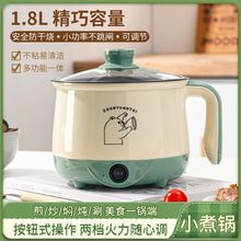 全自动蒸煮一体小电煮锅宿舍学生锅家用电炒锅电饭煲电热火锅