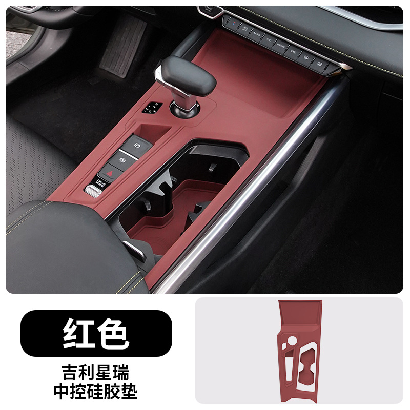 Geely Silicone Protection Pad for Geely Xingrui Center Console (Car paint protective film) - 21-25-xingrui-center-console-silicone-pad-red-default-item