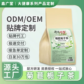 菊苣栀子茶代用养生茶包一件发货源头批发量大可谈独立包批发代发