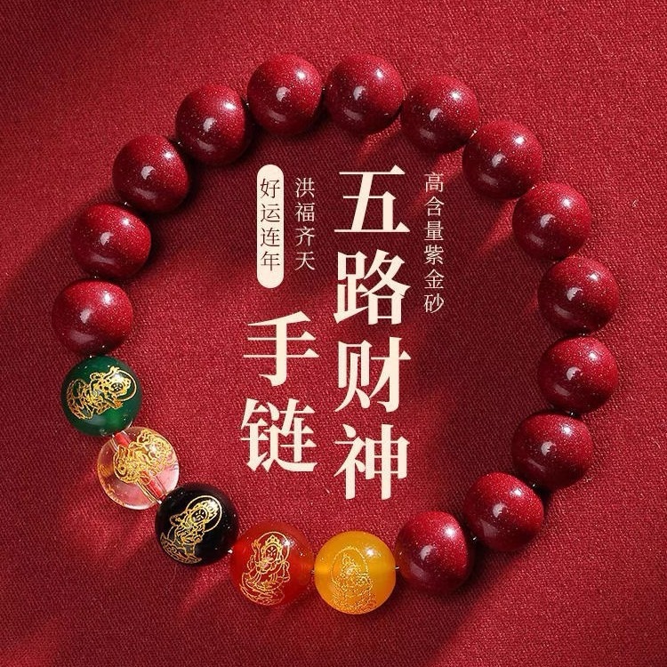 Purple Gold Sand Five-Way God of Wealth Cinnabar Bracelet, Zodiac Year Bracelet, Multicolored Glass Version Agate, Accepting Orders and Shipping