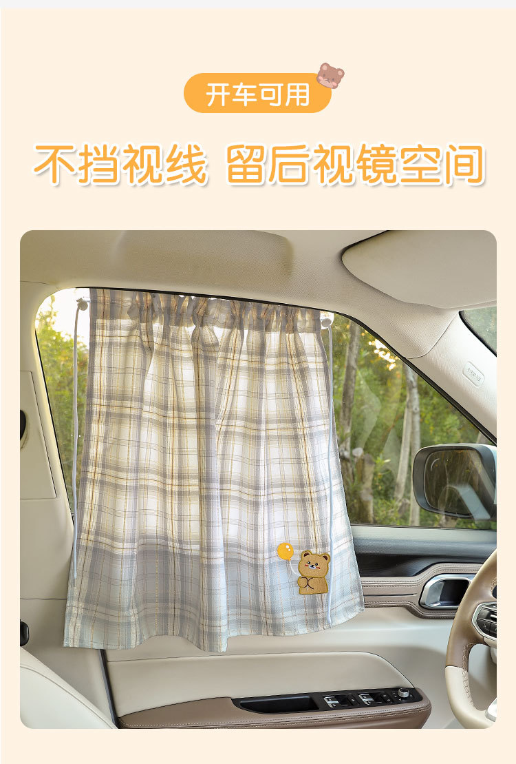 Children's Car Curtain Car Privacy Sunshade Curtain Korean Cartoon Sun Protection UV Protection Car Side Window Heat Insulation