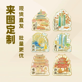 厂家现货批发磁吸金属冰箱贴城市创意礼品旅游网红景点文创纪念品