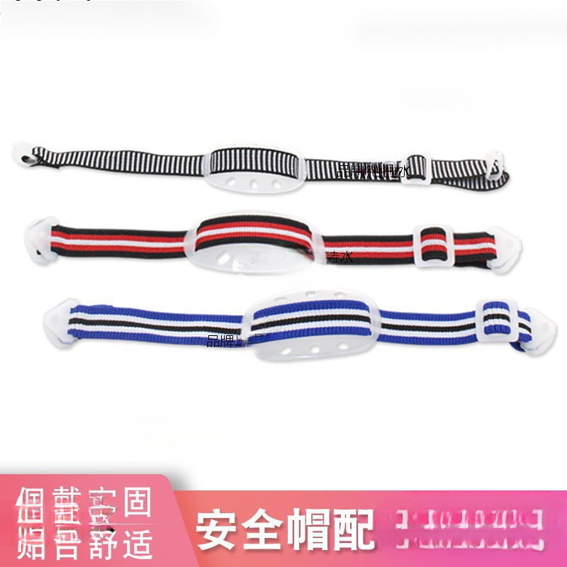 建筑工程弹性带配件卡扣带下额下巴松紧带织带头盔帽工地