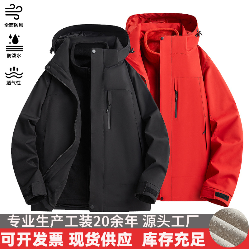 Outdoor Jacket Three-In-One for Men and Women, Customizable Logo Workwear, Windproof, Waterproof, Fleece-Lined, Group Workwear Jacket