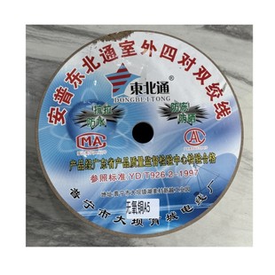 Northeast Pass A5 Category 5E Oxygen-Free Copper Network Cable 0.5mm Outdoor Wooden Shaft National Standard