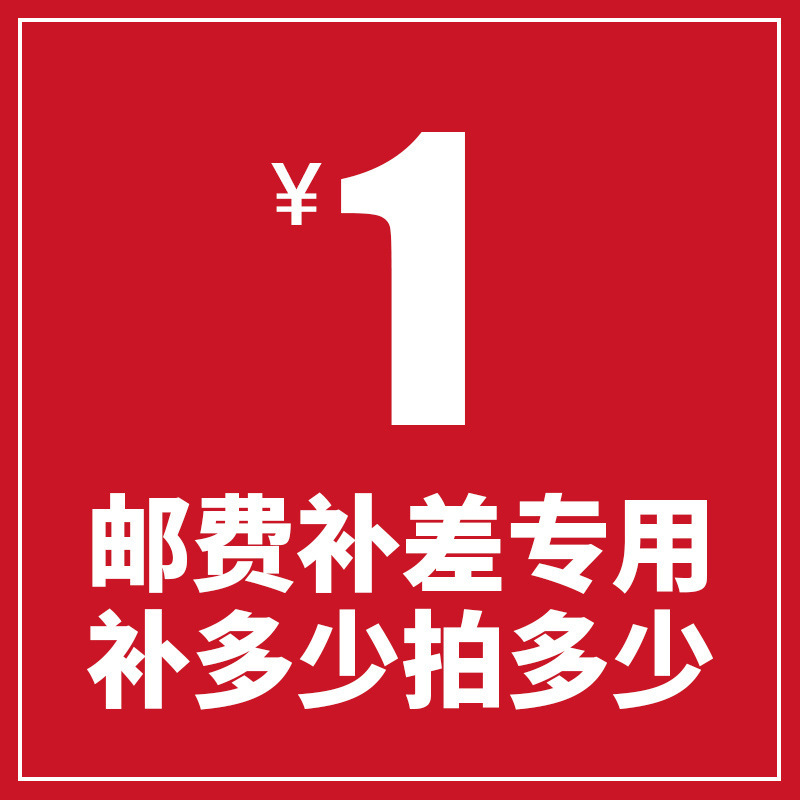 邮费差价差多少补多少