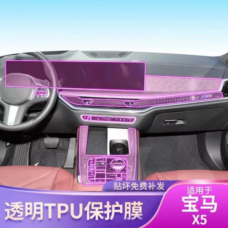 Подходит для 24 BMW X5, пленки для внутренней отделки салона, защитных пленок для салона, пленки для центральной консоли X5L, TPU-пленки для экранов и внутренней отделки.