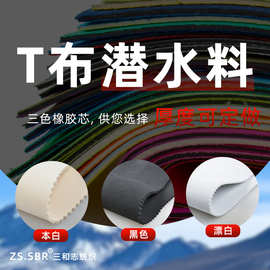 可视频验厂仿T布双贴SBR潜水料跑步防水电脑包面料发热护具复合料