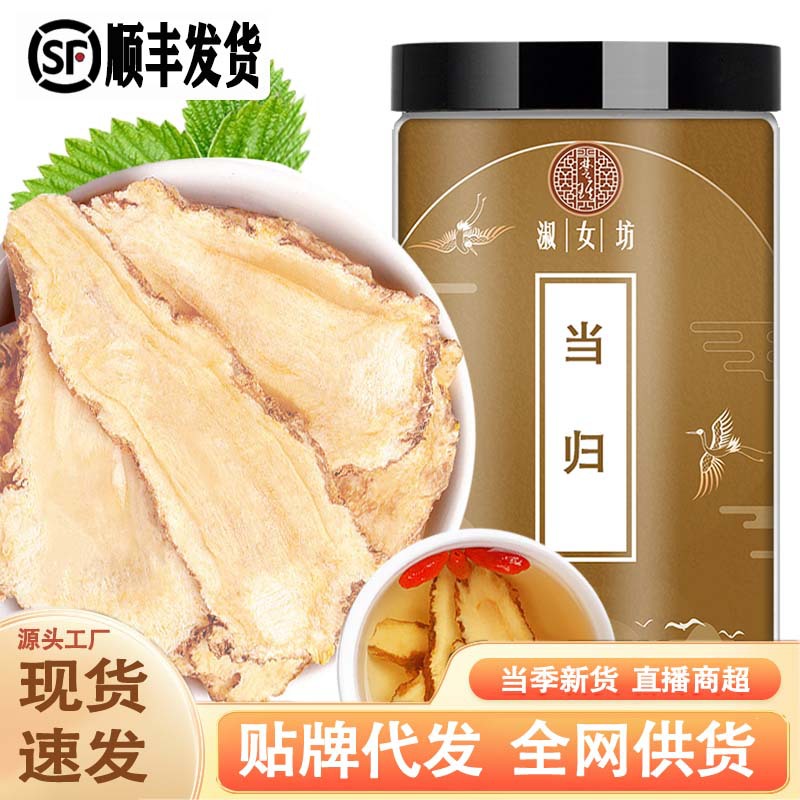 当归中草药材正品官方旗舰店当归头片党参黄芪当归组合可一件代发