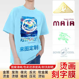 字母热转印烫画贴白墨刻字膜定制图案服装logo印花不掉色商标