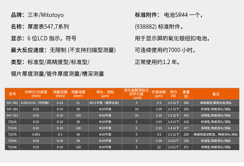 三豐mitutoyo手持式厚度表7313