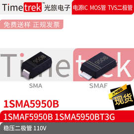 Timetrek 稳压二极管 1SMA5950B 1SMAF5950B 110V 丝印950B