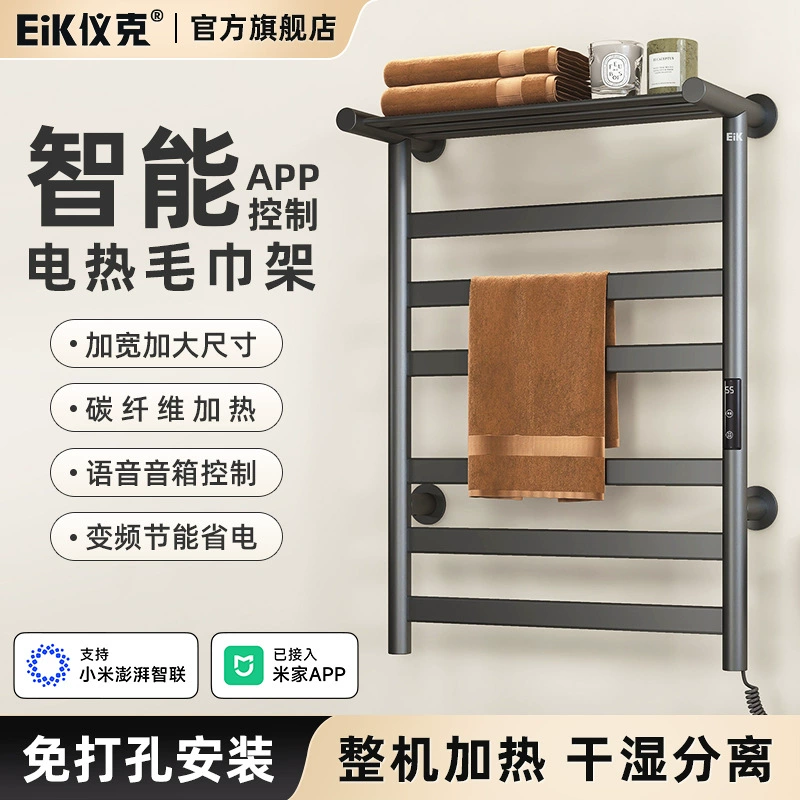 电热毛巾架智能APP控制恒温电加热毛巾杆烘干架浴室卫生间置物架