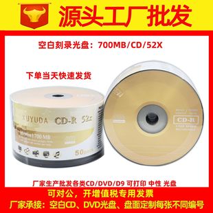 CD-R700MB1-52X��ɫ��CD��P�հױP���cd������䛵��S�����l��P