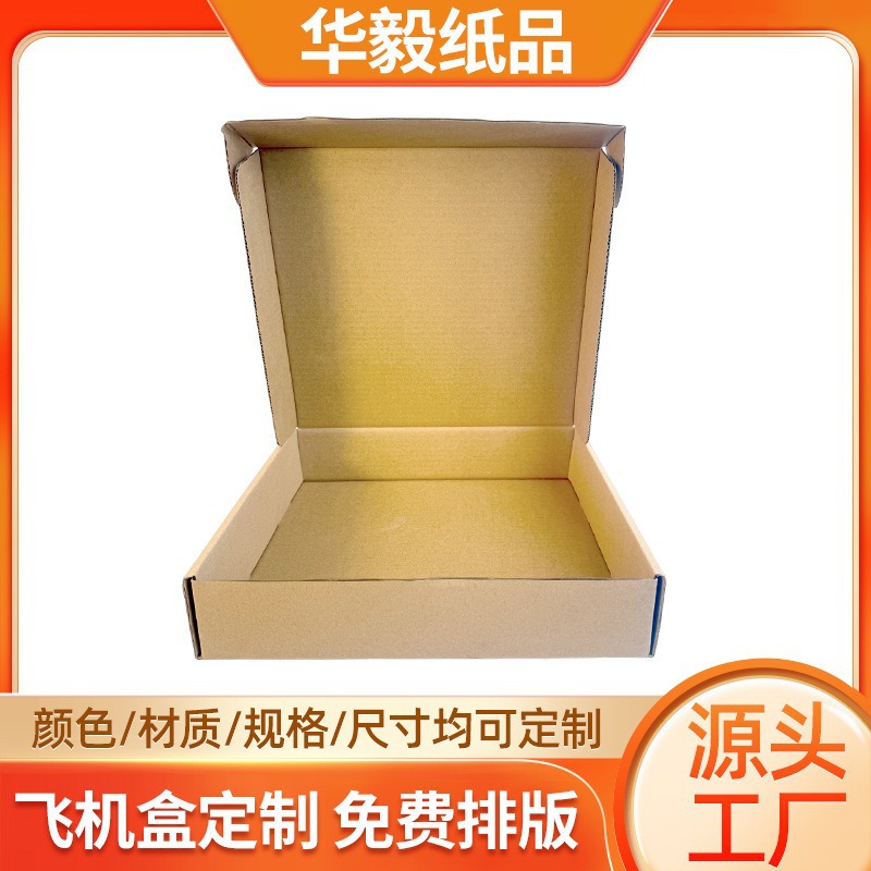 定制糖果高端披萨打包盒快递特硬服装包装盒玩具珠饰电商飞机盒