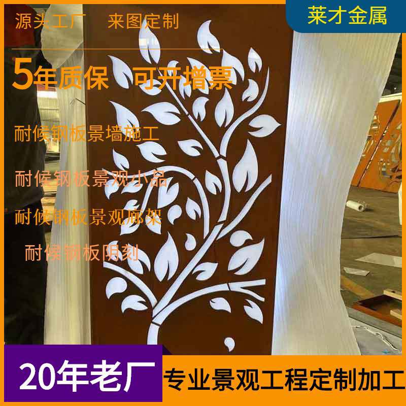 耐候钢板景观幕墙阴刻锈蚀钢板镂空阴刻UV打印耐候钢板景墙加工