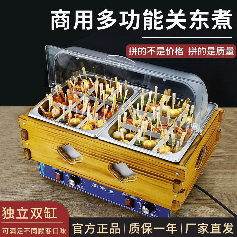 商用关东煮机电热麻辣烫锅小吃摆摊串串香设备九宫格关东煮机器